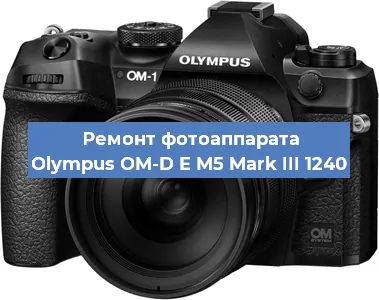 Чистка матрицы на фотоаппарате Olympus OM-D E M5 Mark III 1240 в Краснодаре